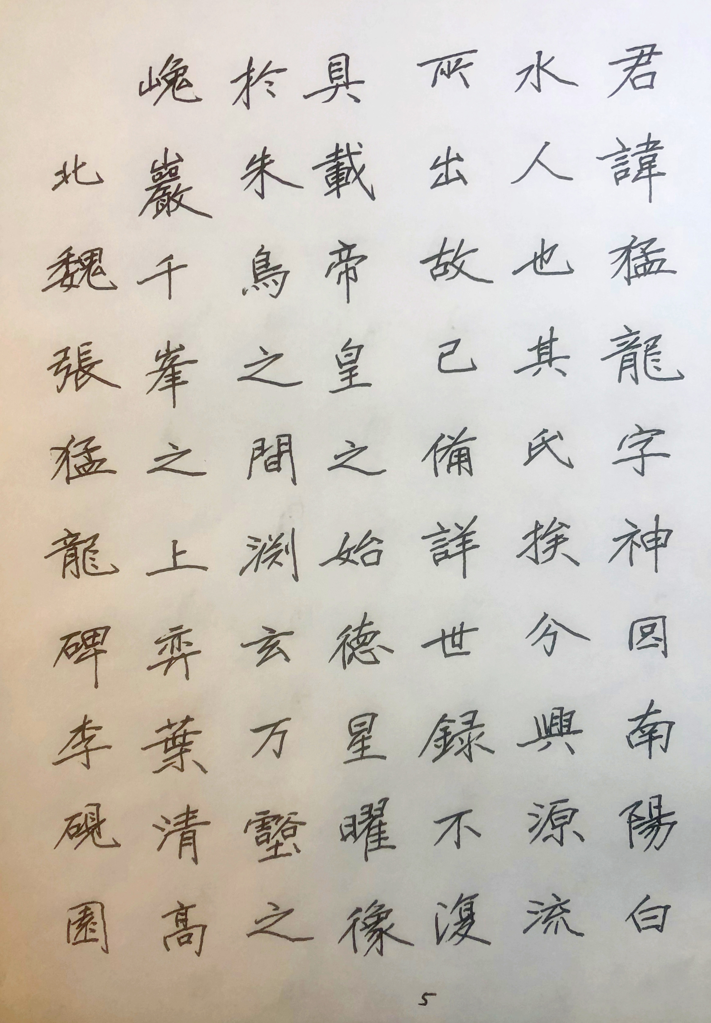 魏碑字帖中学生图片