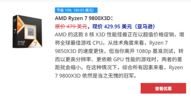 全球第2快游戏CPU！AMD锐龙7 9800X3D降至历史最低价：不到3000元了