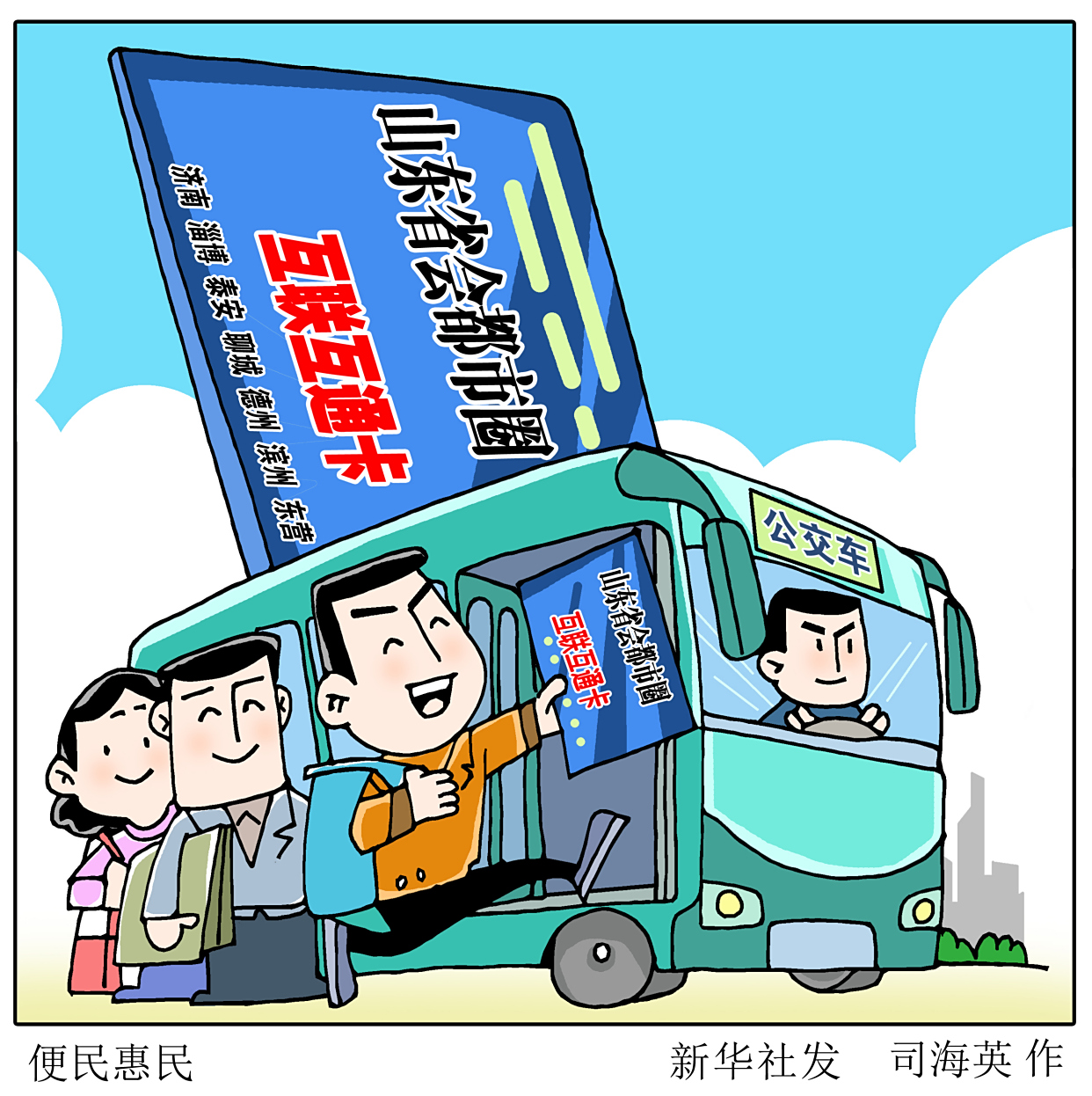 (图表·漫画)「服务·生活」便民惠民