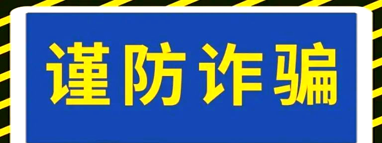 25岁男子误入网上桃色陷阱 被骗7.4万元