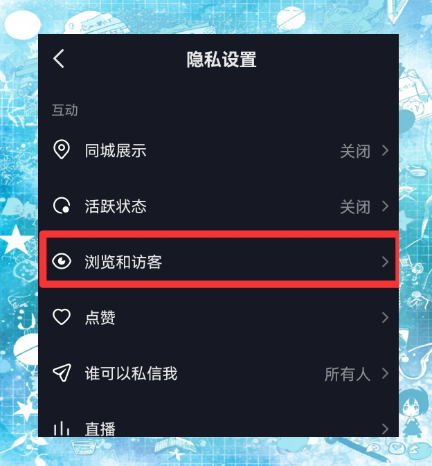 抖音互动消息的图标=抖音互动消息的图标怎么关闭