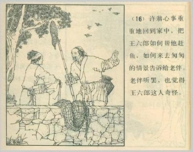 聊斋志异——王六郎