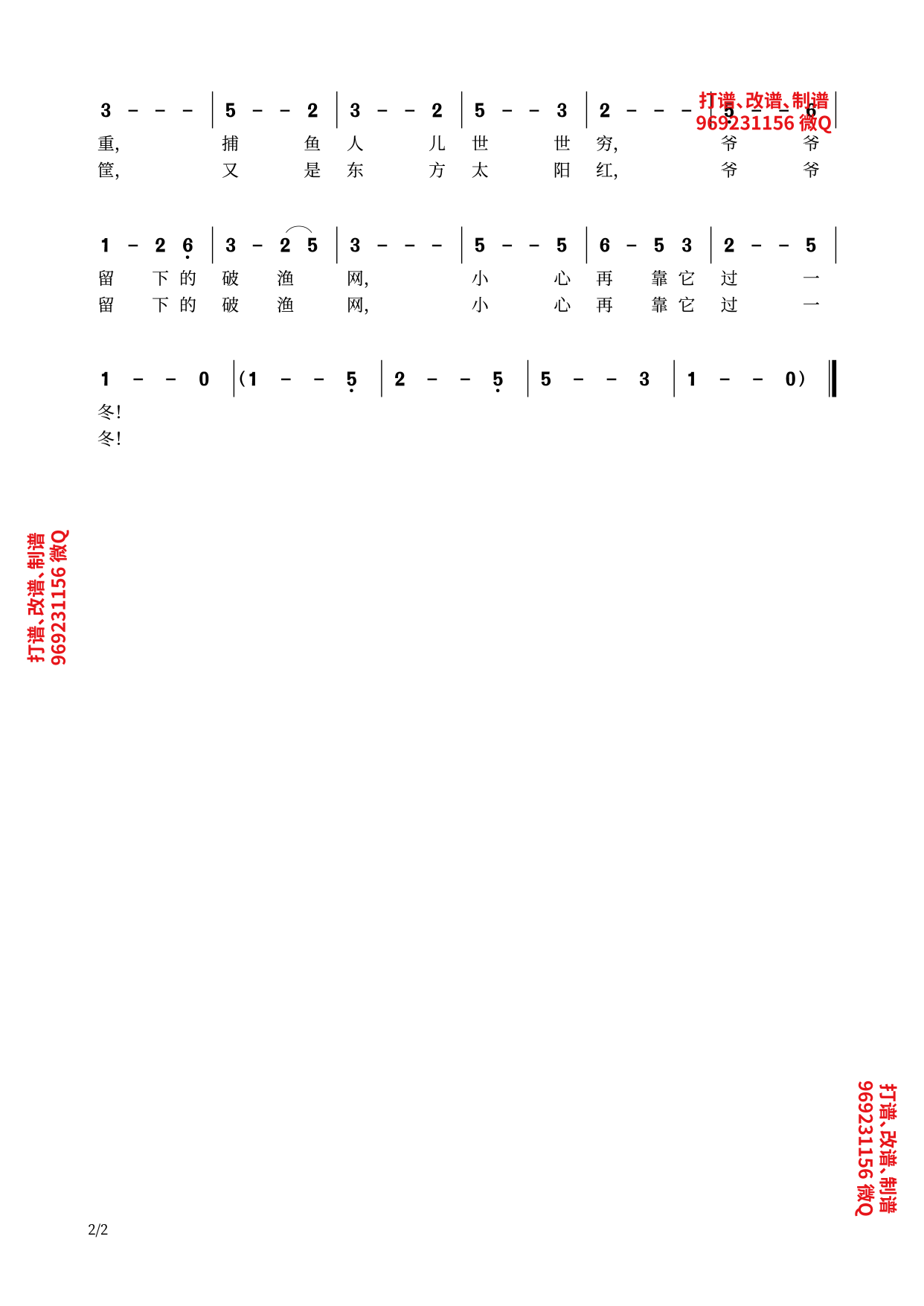 《渔光曲》高考声乐简谱 969231156