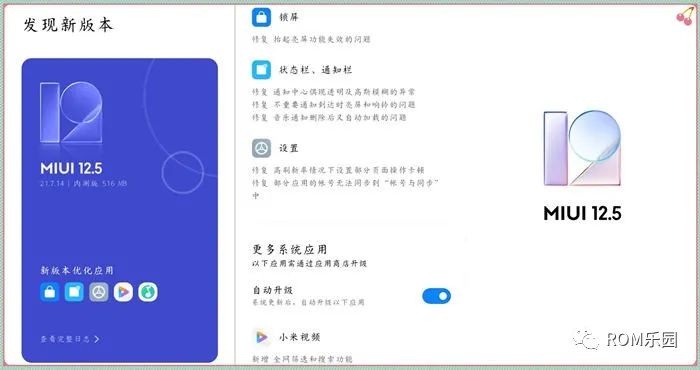 小米红米手机刷miui12.5开发版系统 在线升级更新详细教程