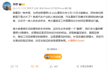 李想谈理想L9四年才换代：AI很强 但对实车验证效率提高有限