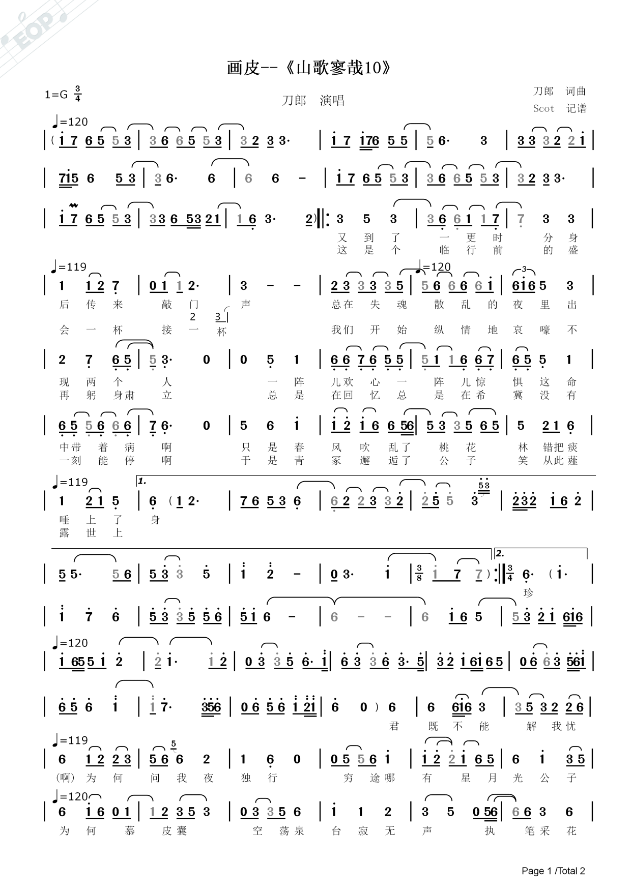 画皮——刀郎新专辑《山歌寥哉》第10首——动态简谱