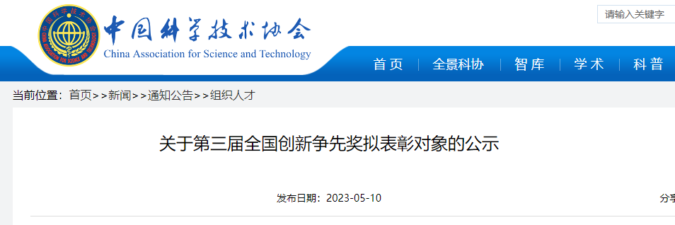 贵州科学家周少奇拟获第三届全国创新争先奖章