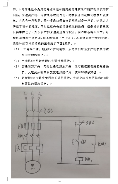 基於plc的花樣噴泉控制系統設計