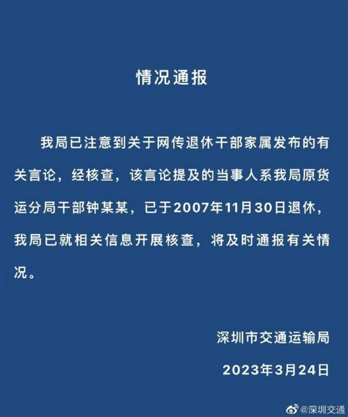 糊涂局长旋志强_谢娜疑回应张杰哭_前交通局长孙女炫富事件仍在调查