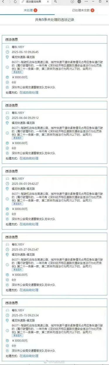 深圳一车主1月内5次占用应急车道被拍 罚款1.5万元记30分