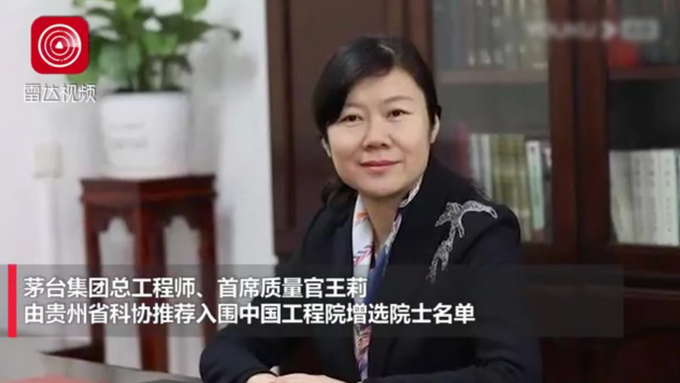 央广网评:茅台女总工入围院士候选人?当慎之又慎!
