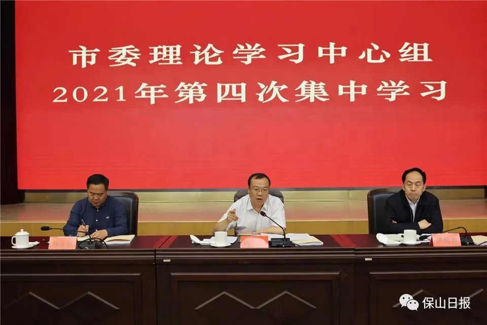 「时事关注」保山市委理论学习中心组集中学习——坚决打好污染防治