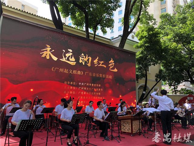 "永远的红色——广州起义组曲"广东音乐赏析活动演出现场