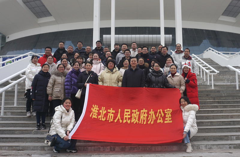 淮北市人民政府办公室开展"奋斗新征程一起向未来"迎新春趣味运动会