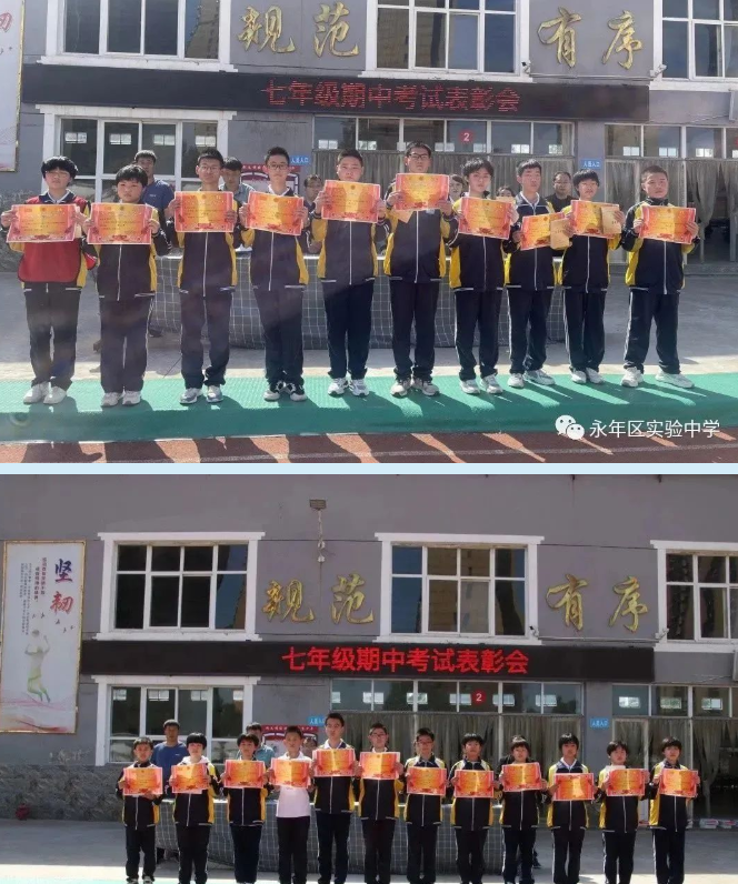 邯郸市永年区实验中学举行七年级期中考试表彰会