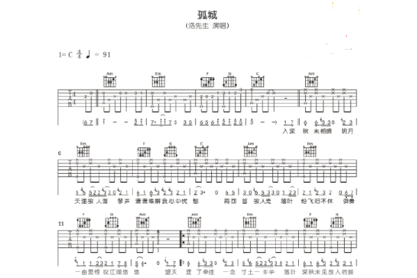 洛先生孤城这首歌表达什么情感