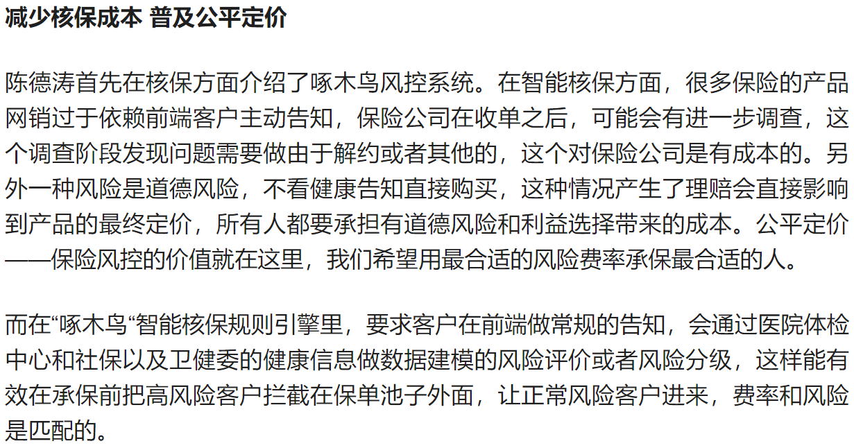 小雨伞保险陈德涛 啄木鸟风控助力智慧保险