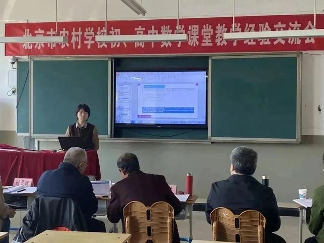 北京市农村学校初,高中数学课堂教学经验交流会在青云店中学召开