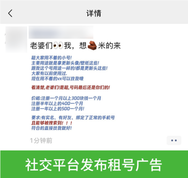 出租微信号一天赚150元 真有这好事吗 微信提醒勿轻信