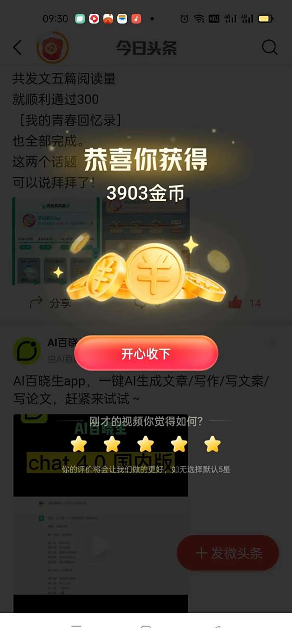今日头条极速版给的金币太少了(今日头条极速版金币怎么越来越少了)
