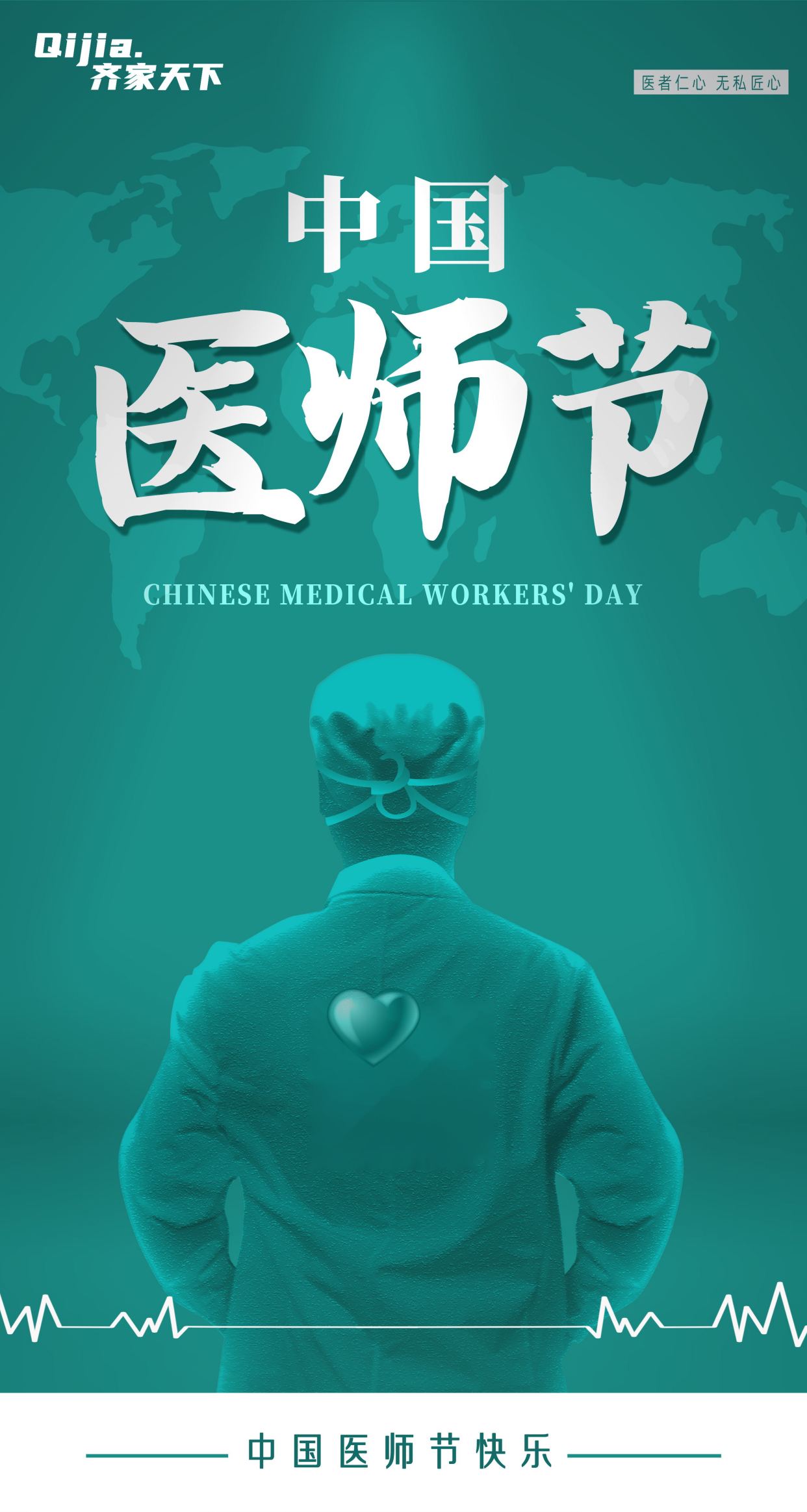 第四届中国医师节|因生命而伟大,致敬医生!