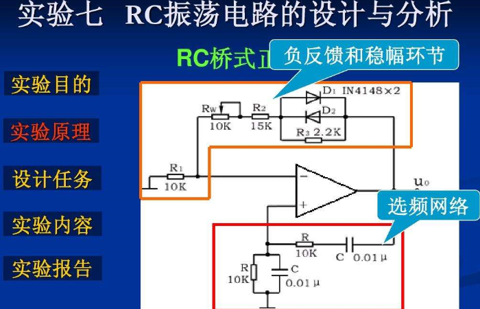 rc振荡电路原理图解图片