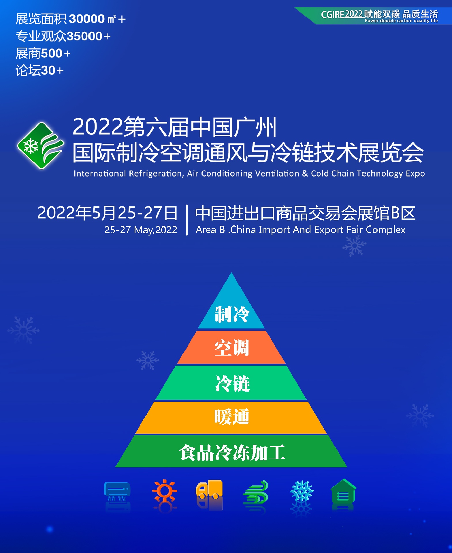 制冷行业盛宴 中国(广州)制冷展助力低碳转型