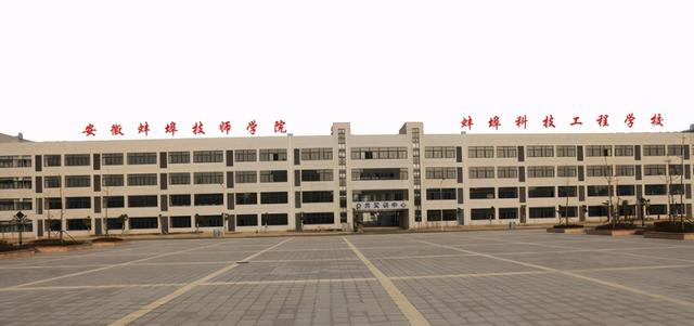 安徽蚌埠机电技师学院图片