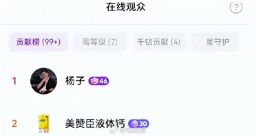 黄圣依直播带货前夫狂刷十几万成榜一大哥 助播直言：追妻火葬场没用