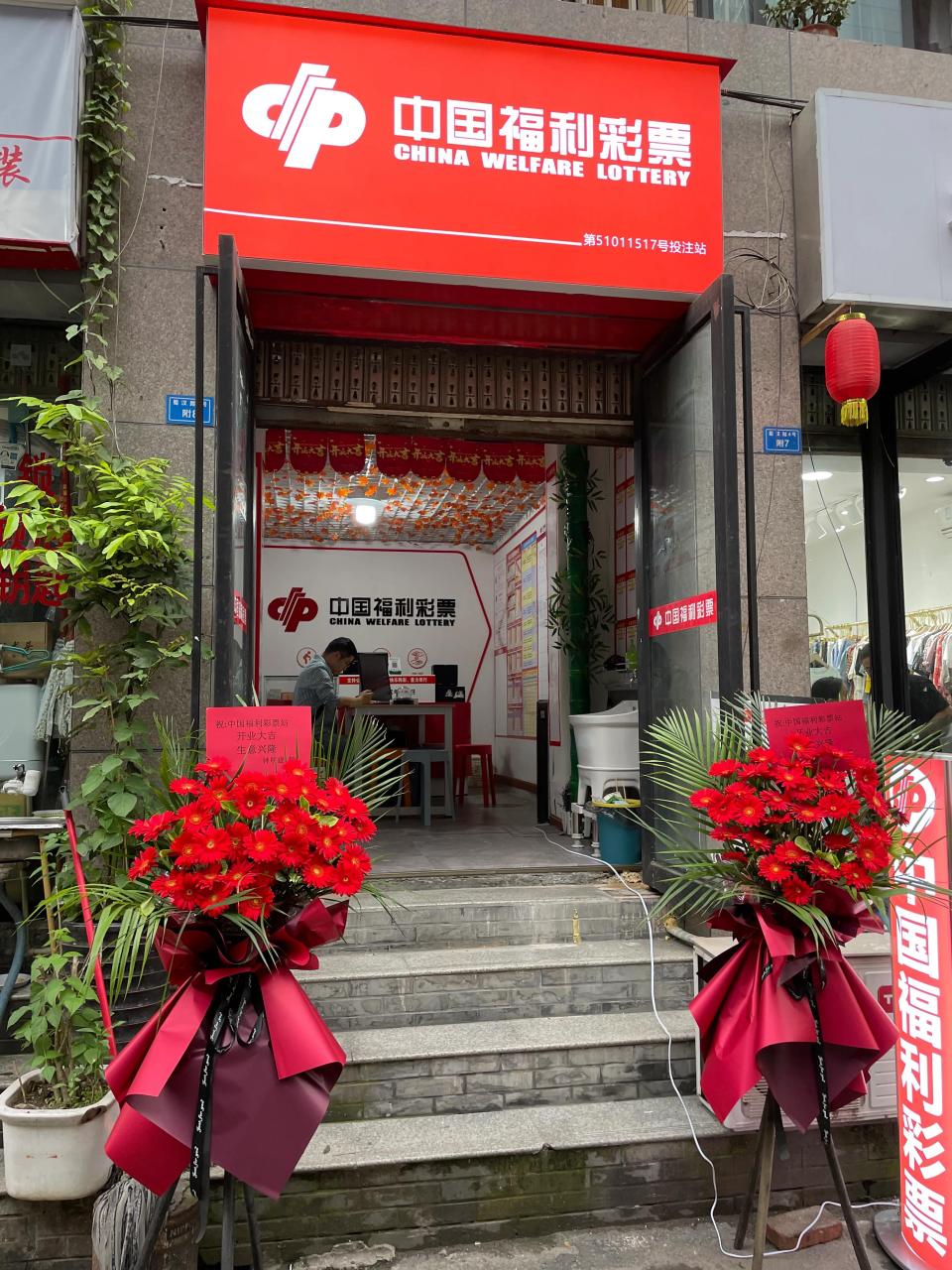 中国福利彩票实体店图片