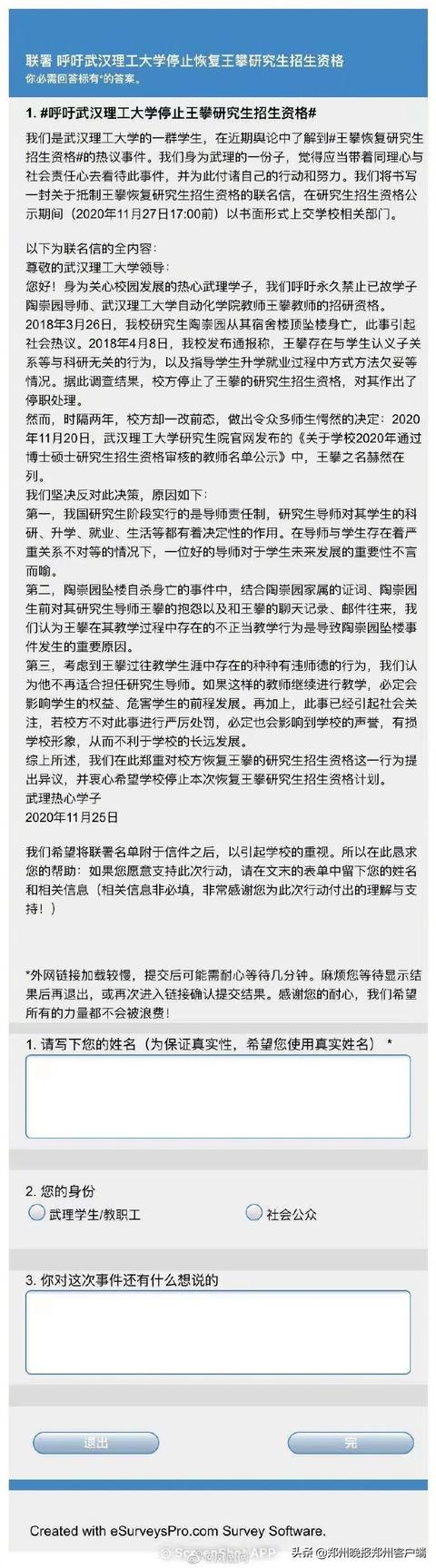 武汉理工学生发起联署活动:抵制陶崇园导师王攀恢复招研资格