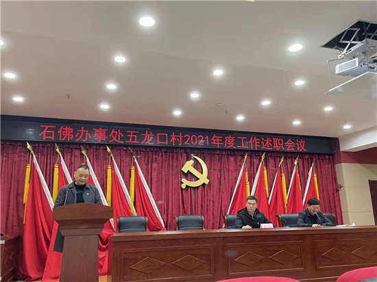 郑州高新区石佛办事处五龙口村党委召开"展望未来 描绘宏伟蓝图"主题