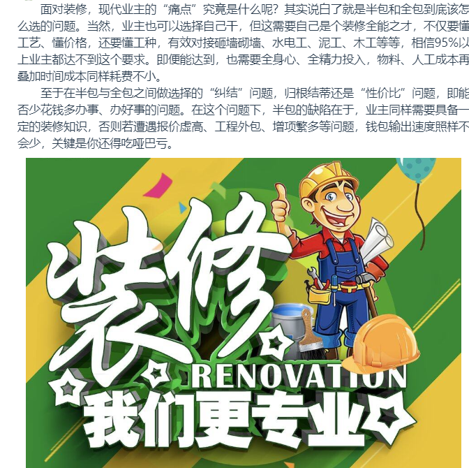 全包圆家装告诉你找对专业的才是控制成本的关键因素