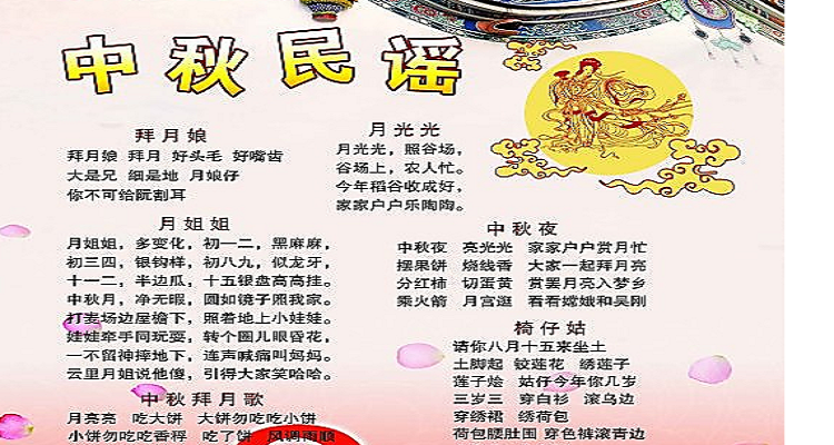 八月十五的儿歌童谣