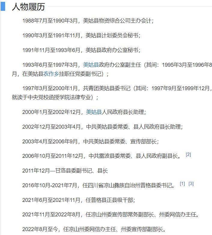 凉山州委网信办主任刘若尘被查:职务起伏背后蕴含的宝贵教训