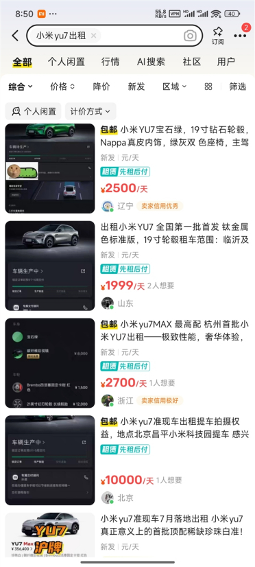 小米YU7现身租赁市场：日租要价2000元 跟兰博基尼一个价