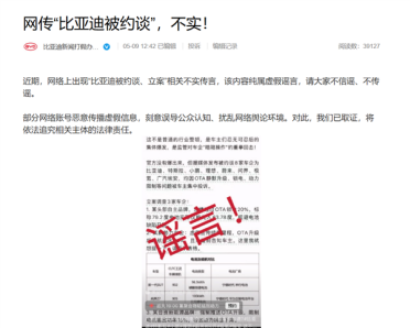 央视网曝光8家车企因OTA锁电被约谈 网传名单车企集体否认
