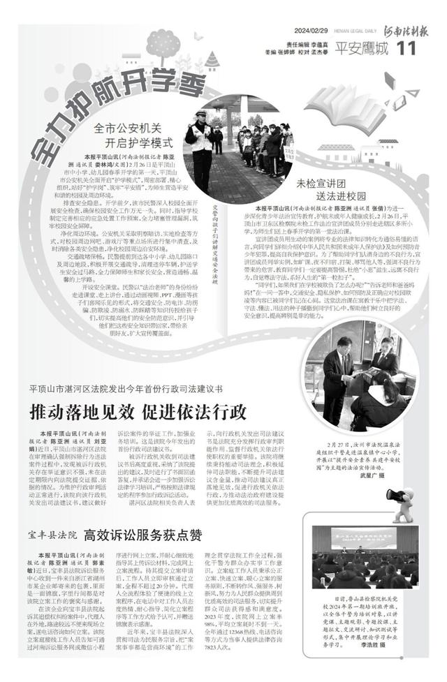 河南法制报2024年2月29日版面速览