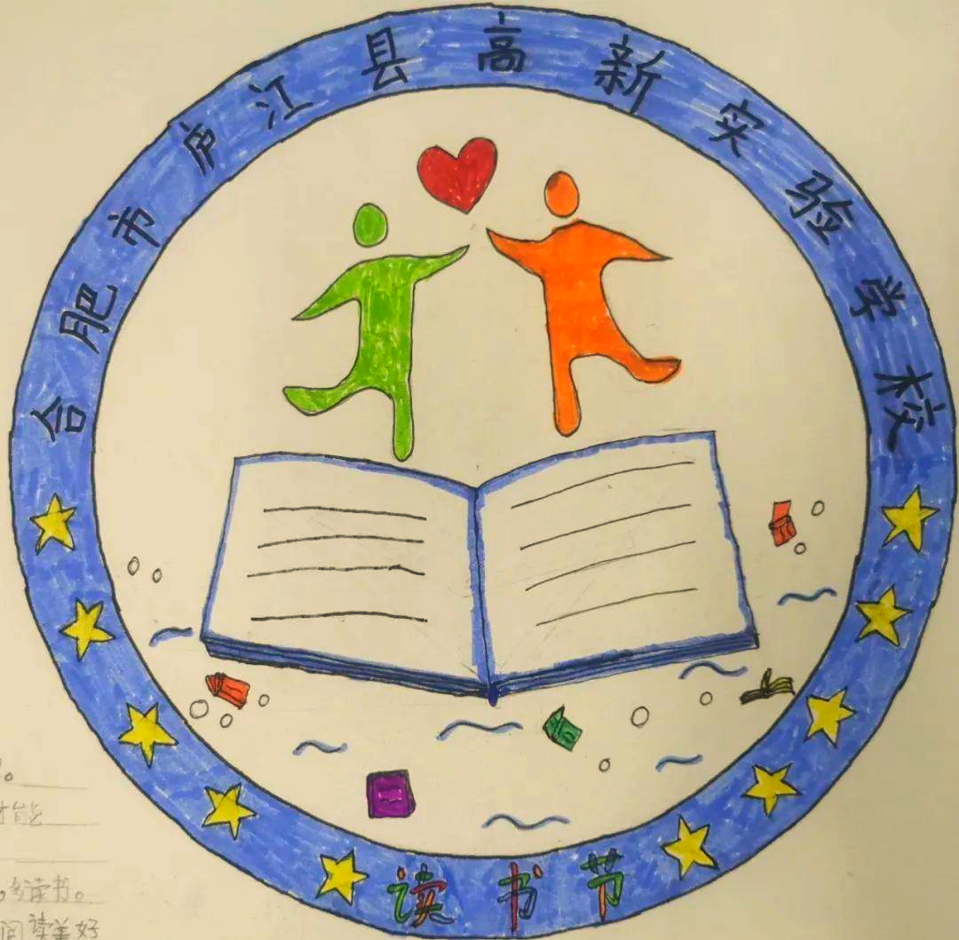 校园书香满园:第二届读书节节徽征集评选揭晓