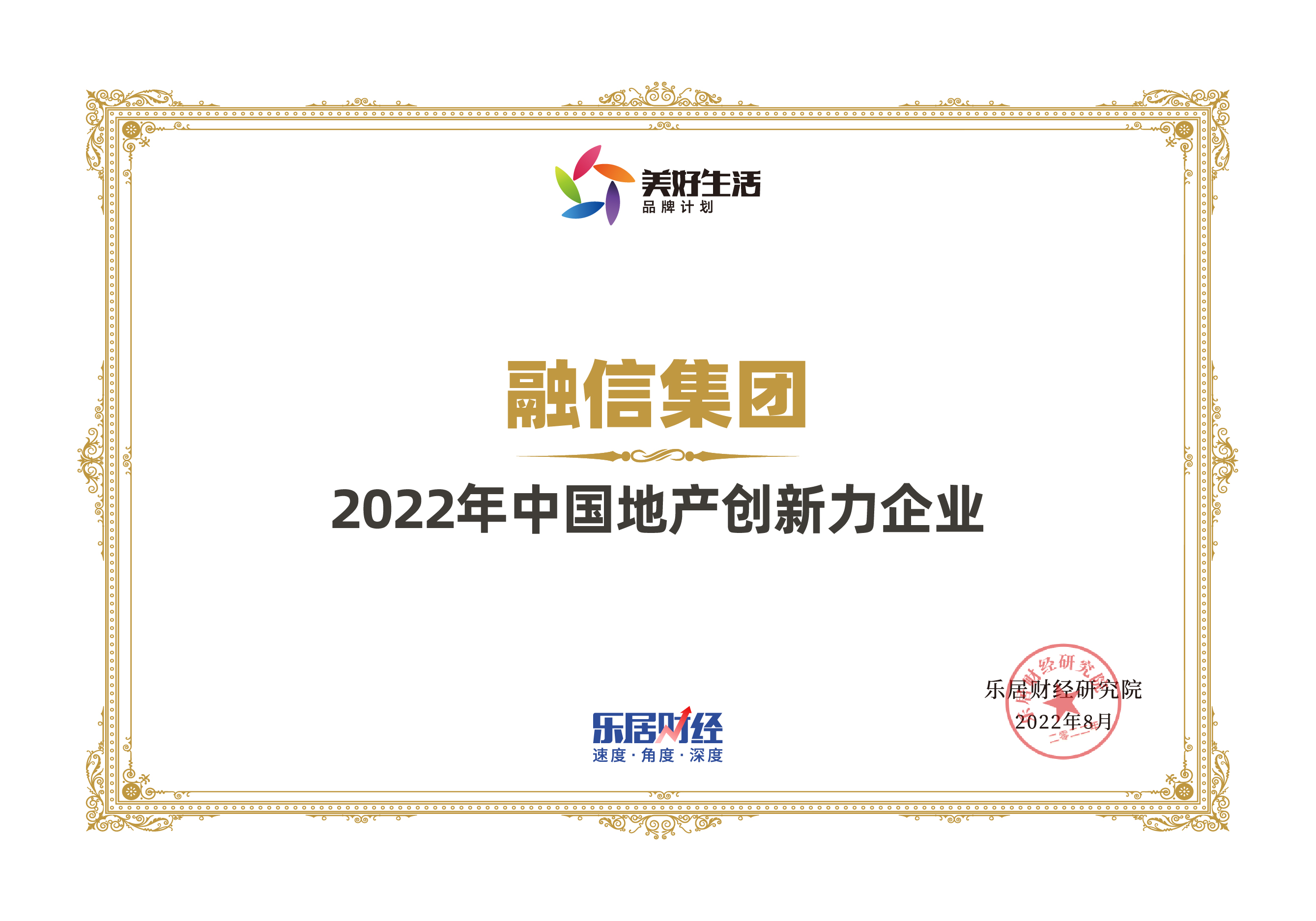 快讯:融信集团荣获"2022年中国地产创新力企业"