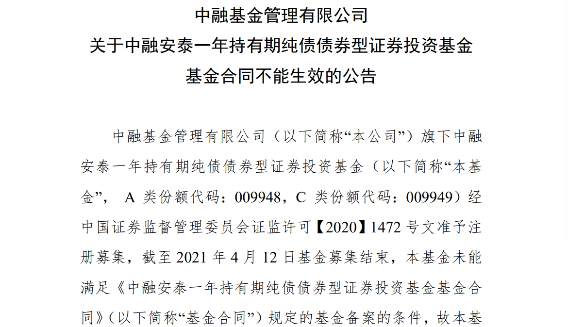 发行接连失利,中融基金超四成权益类产品存风险