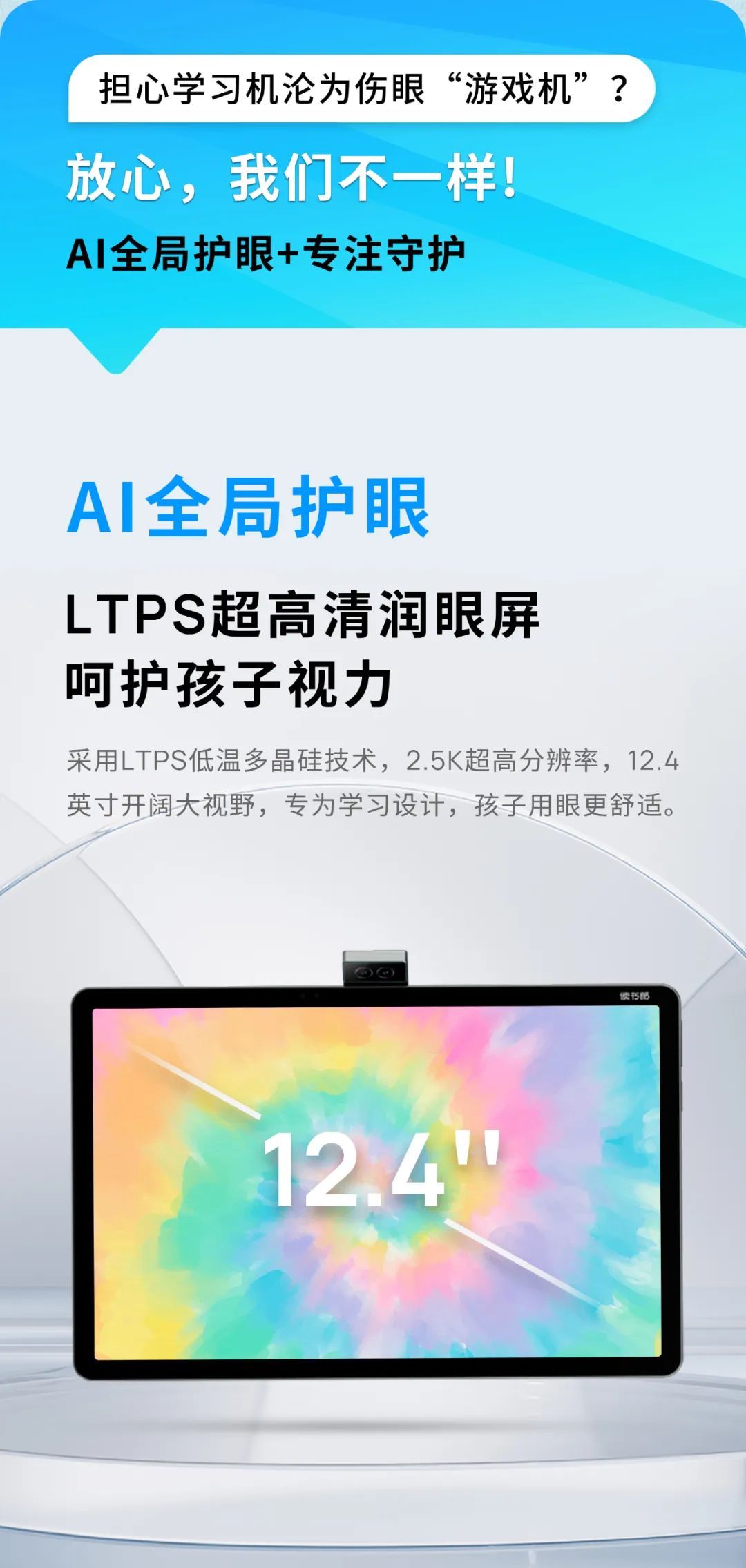 燃爆暑假丨读书郎ai学习机c35新品上市