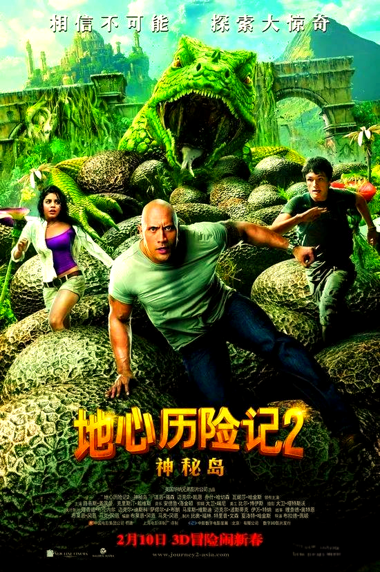 《地心历险记2》:心灵深处的探险之旅