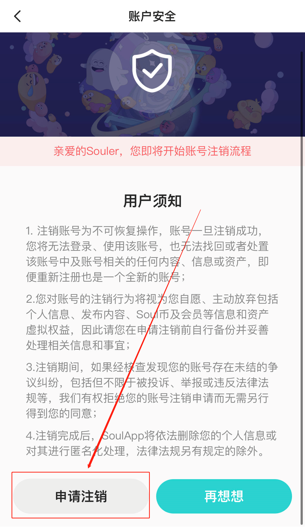 如何确认对方注销soul了!