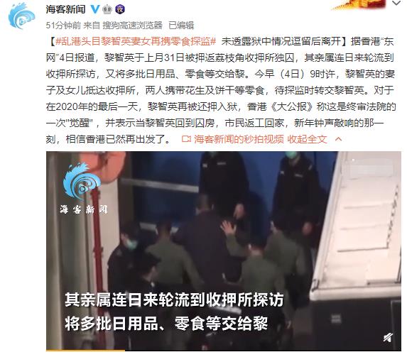 乱港头目黎智英妻女再携零食探监 未透露狱中情况逗留后离开