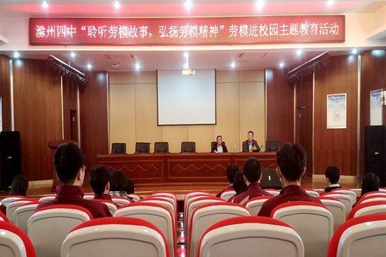 滁州四中:听劳模讲故事