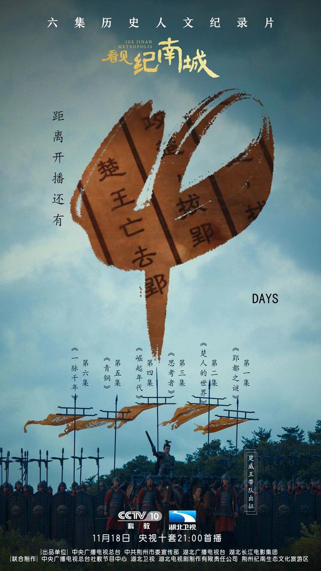 大型历史人文纪录片《看见纪南城》——上海的简称,竟源自两千年前的