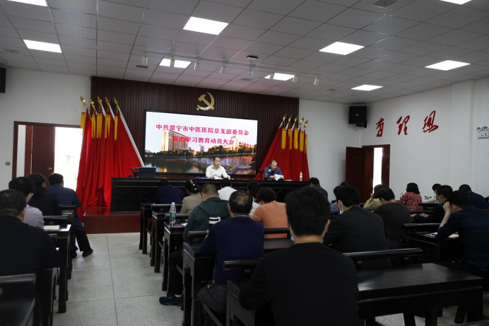 常宁市中医医院召开党史学习教育动员大会