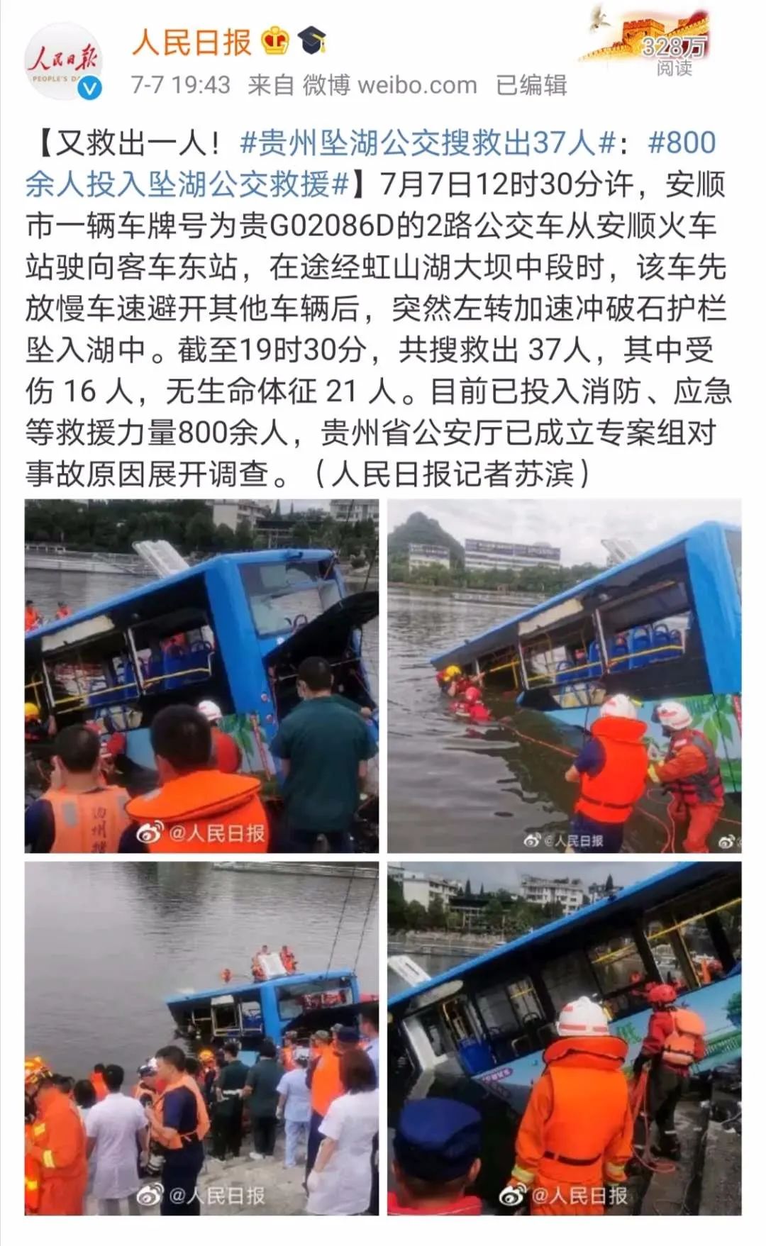 痛心!贵州公交坠湖已致21人死亡