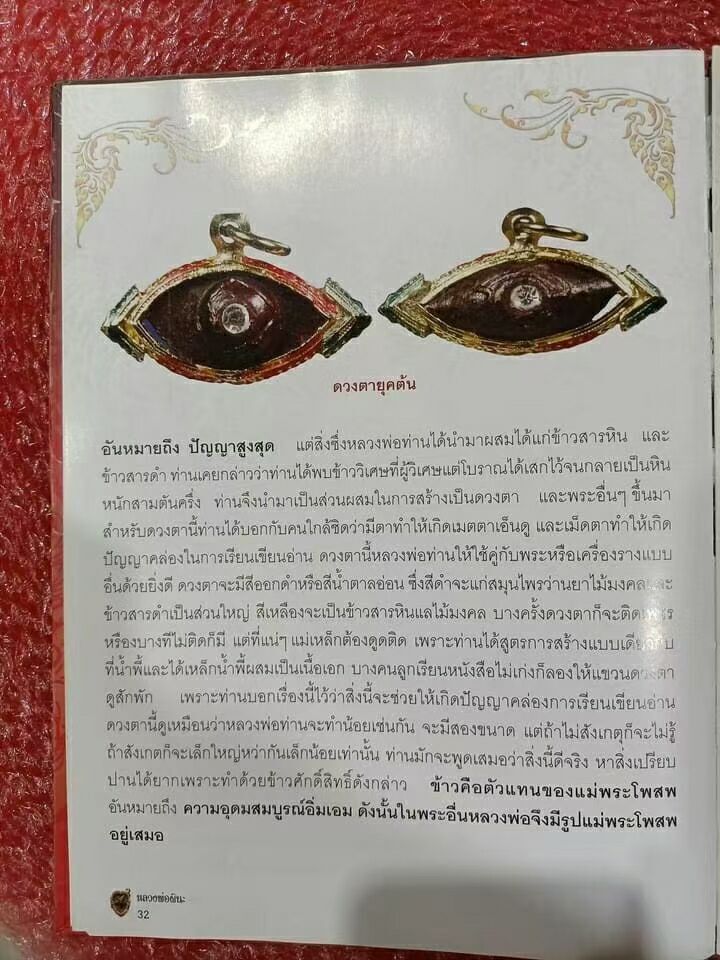 龙婆碧纳2527天眼怎么样?龙婆碧纳2527桃花眼,龙婆碧纳2527天眼